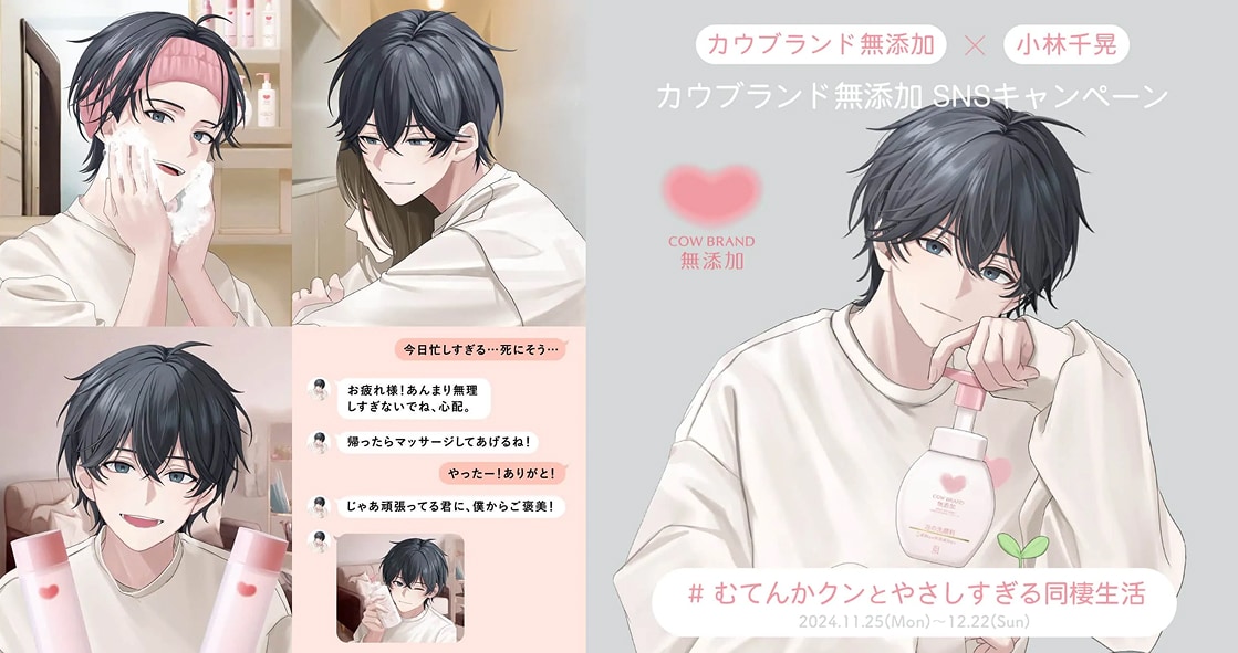 カウブランド無添加『むてんかクンとやさしすぎる同棲生活』
