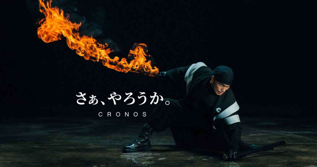 CRONOS「さぁ、やろうか」篇