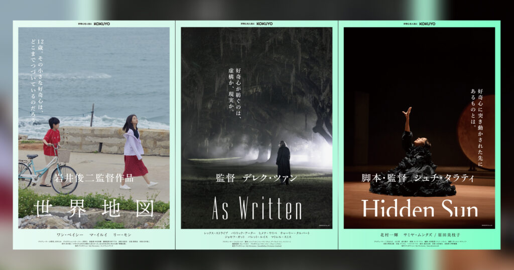 コクヨが贈る3つの映画「The Curiosity Films」　