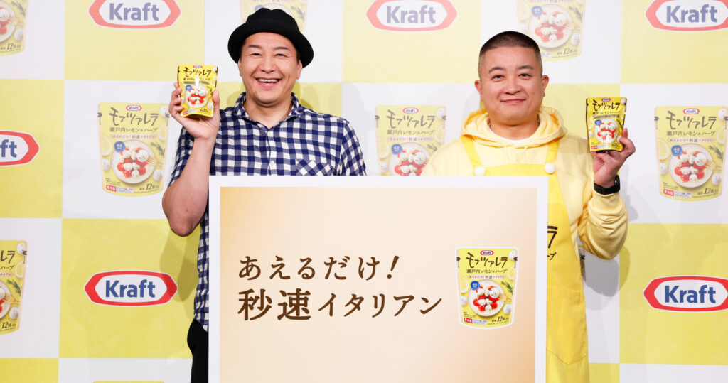 クラフト 瀬戸内レモン＆ハーブモッツァレラ6秒クッキングコラボ「あえるだけ！秒速イタリアン」