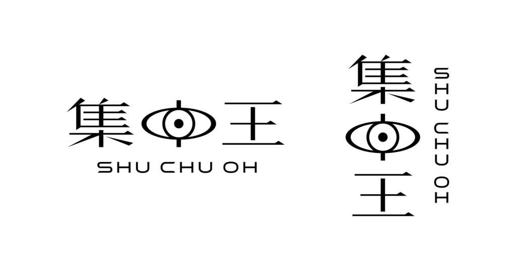 日テレ バラエティ特番『集中王』ロゴ制作